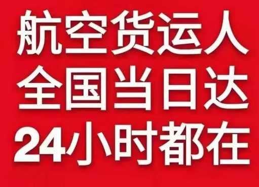 十堰武当山航空快递货物、航空货运:物流行业各岗位招聘