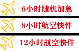 十堰武当山航空快递快递公司,专业空运当天件